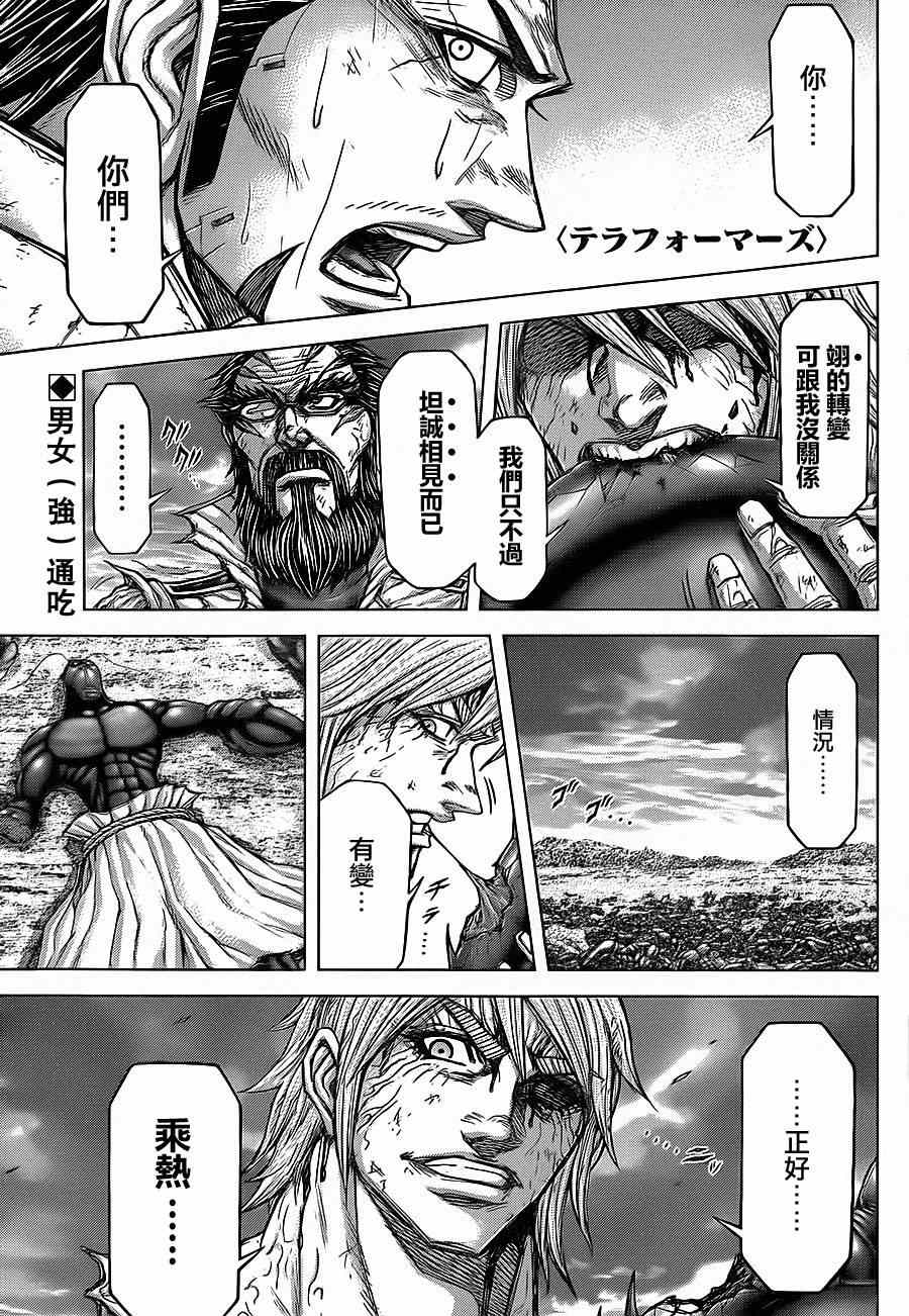 《火星异种》漫画最新章节第123话免费下拉式在线观看章节第【17】张图片