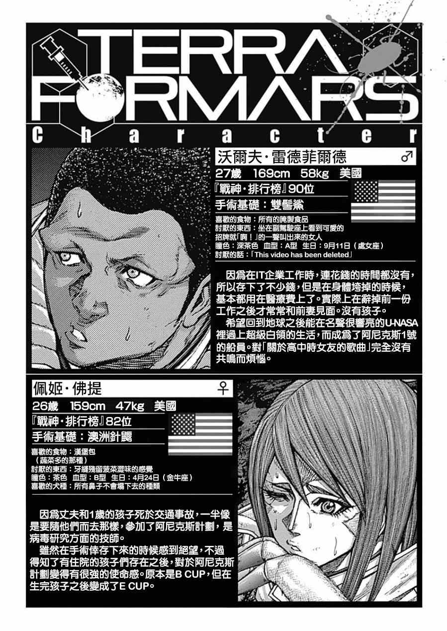 《火星异种》漫画最新章节第118话免费下拉式在线观看章节第【17】张图片