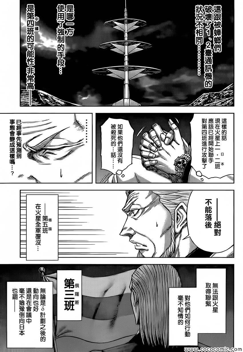 《火星异种》漫画最新章节第64话免费下拉式在线观看章节第【4】张图片