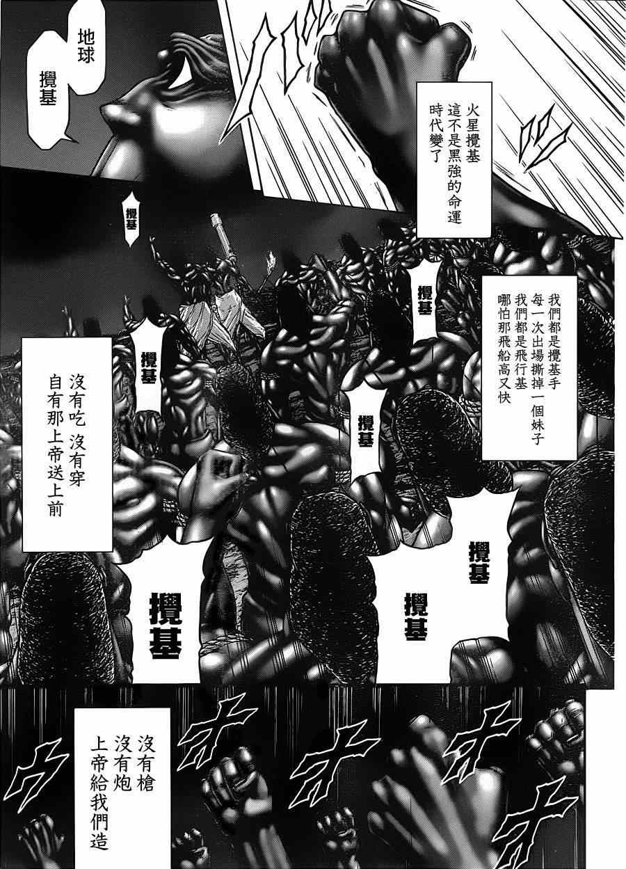 《火星异种》漫画最新章节第112话免费下拉式在线观看章节第【21】张图片