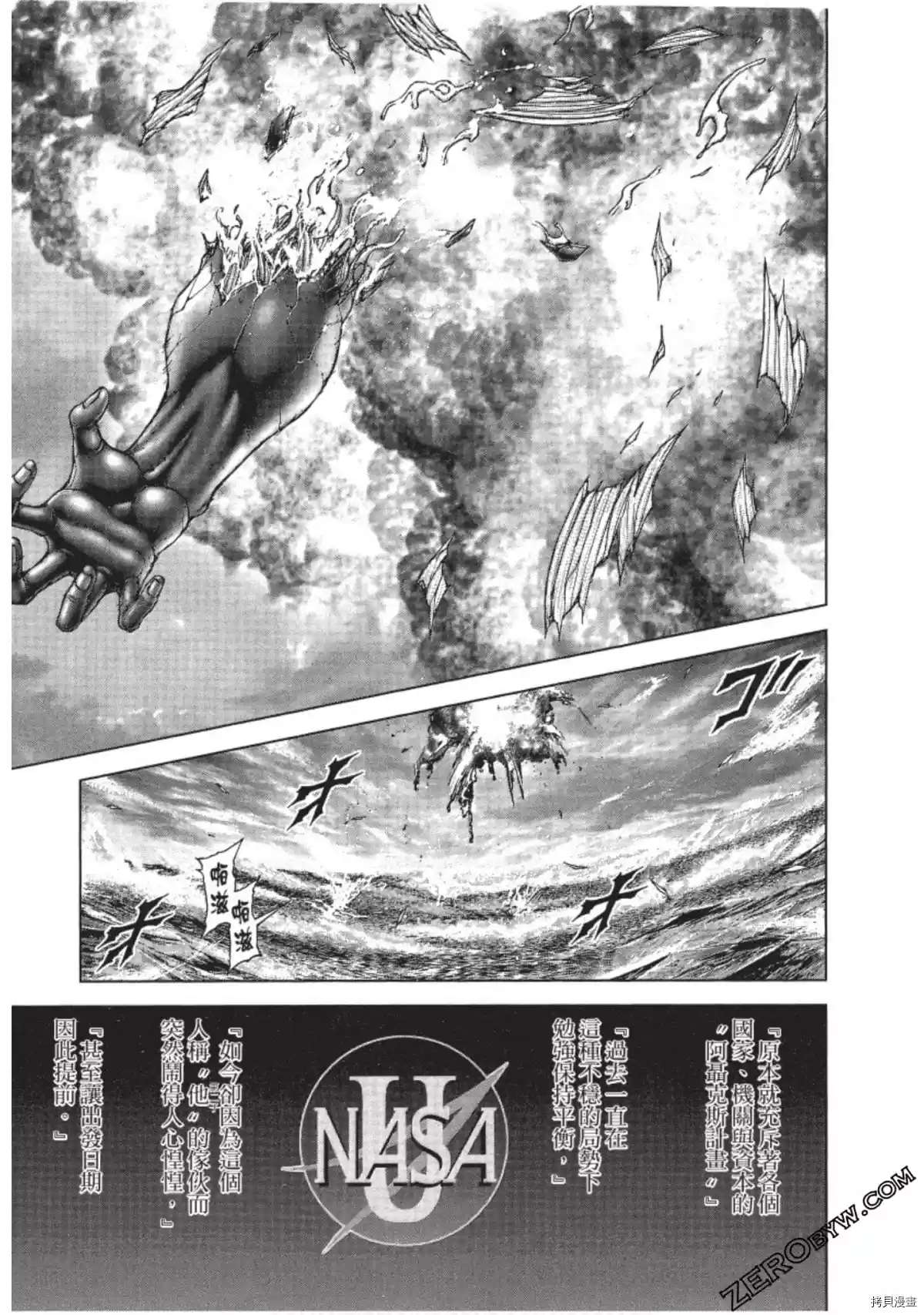 《火星异种》漫画最新章节第205话免费下拉式在线观看章节第【3】张图片