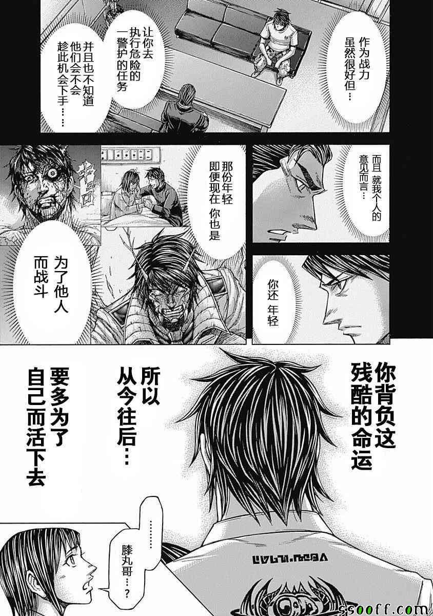 《火星异种》漫画最新章节第179话免费下拉式在线观看章节第【12】张图片