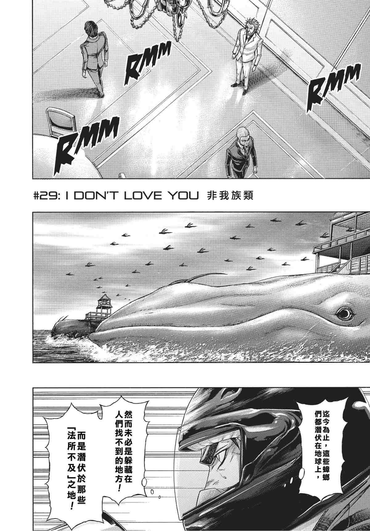 《火星异种》漫画最新章节第202话 非我族类免费下拉式在线观看章节第【2】张图片