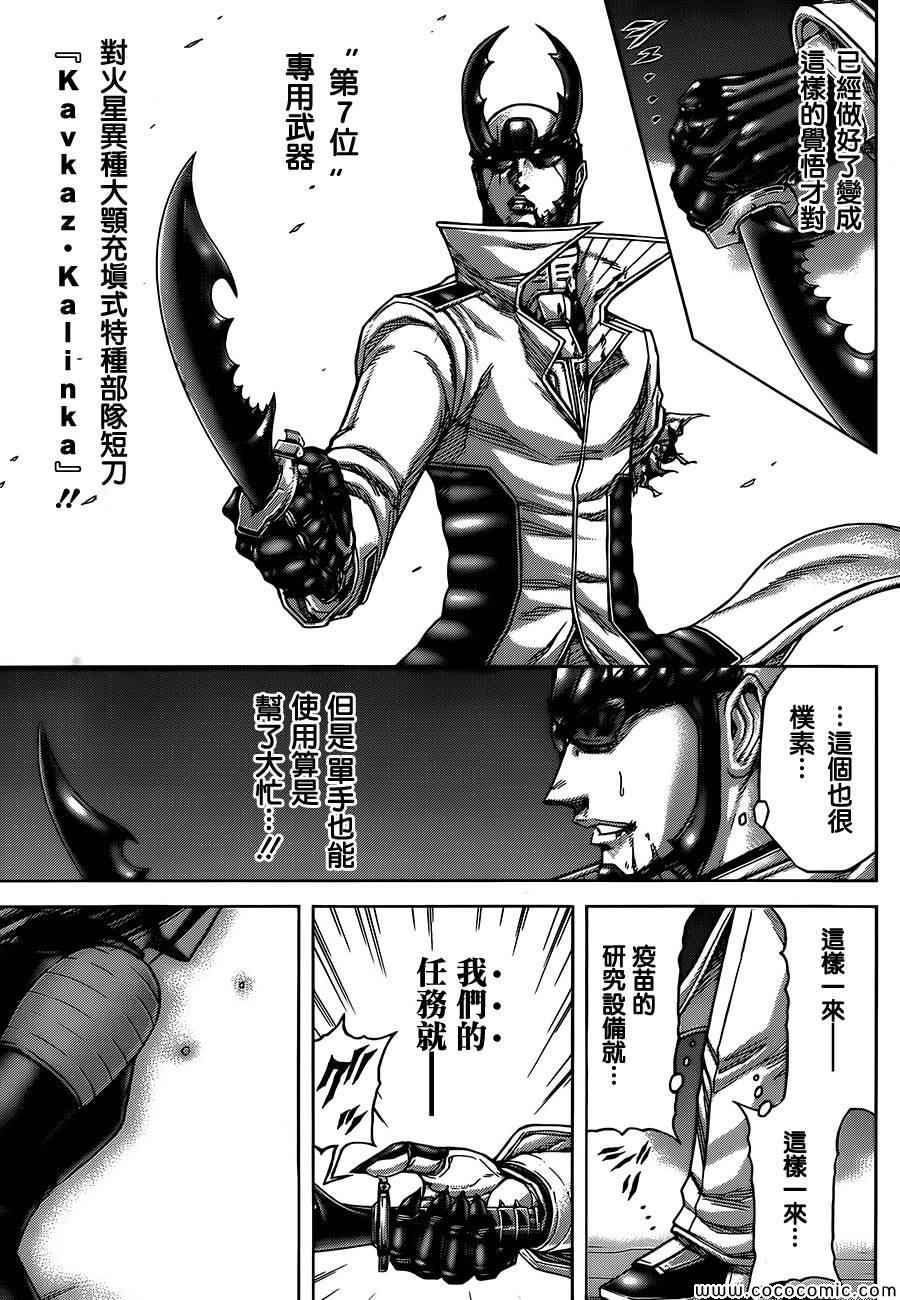 《火星异种》漫画最新章节第73话免费下拉式在线观看章节第【4】张图片