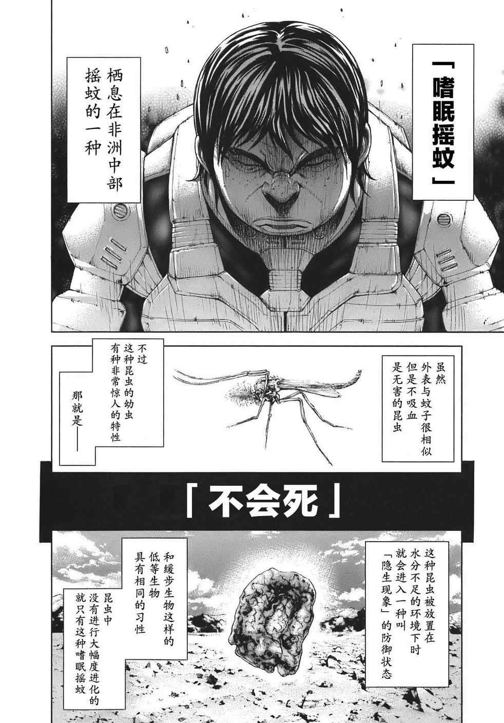 《火星异种》漫画最新章节前传5免费下拉式在线观看章节第【4】张图片