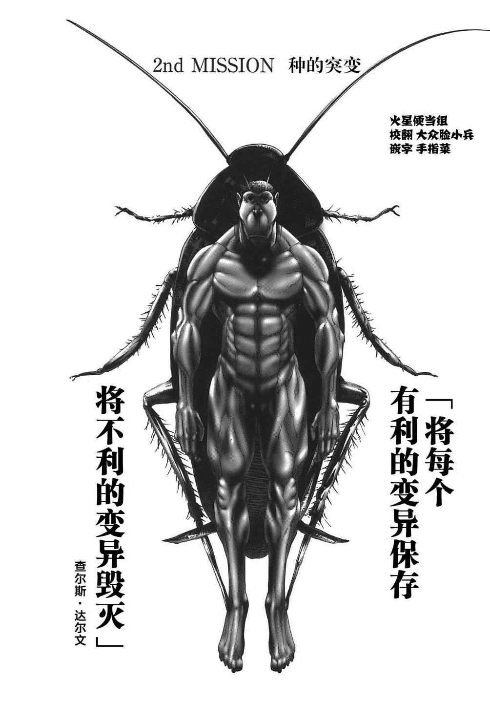 《火星异种》漫画最新章节前传2免费下拉式在线观看章节第【2】张图片