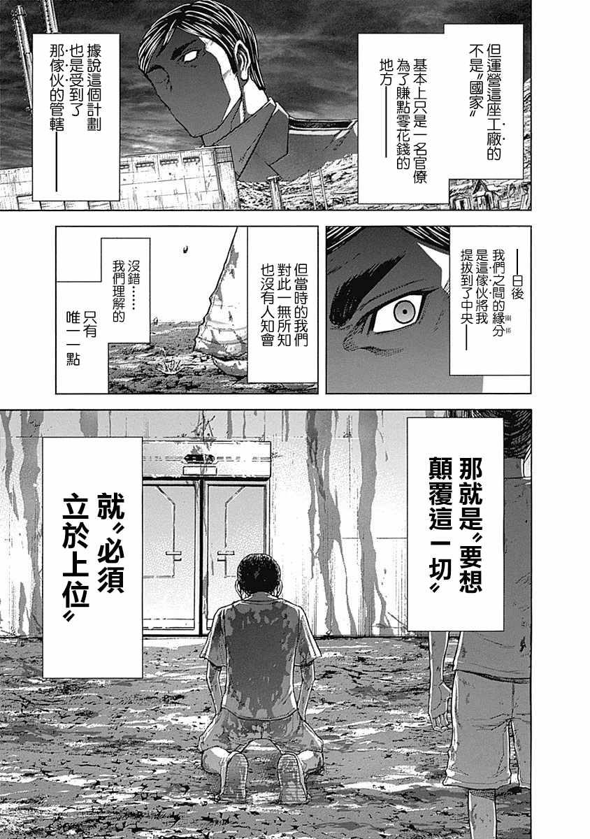 《火星异种》漫画最新章节第165话免费下拉式在线观看章节第【10】张图片