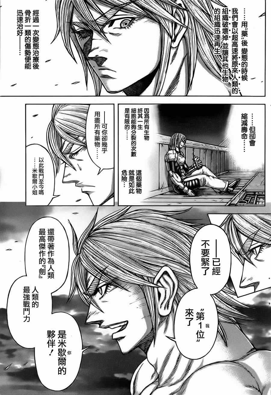 《火星异种》漫画最新章节第91话免费下拉式在线观看章节第【15】张图片