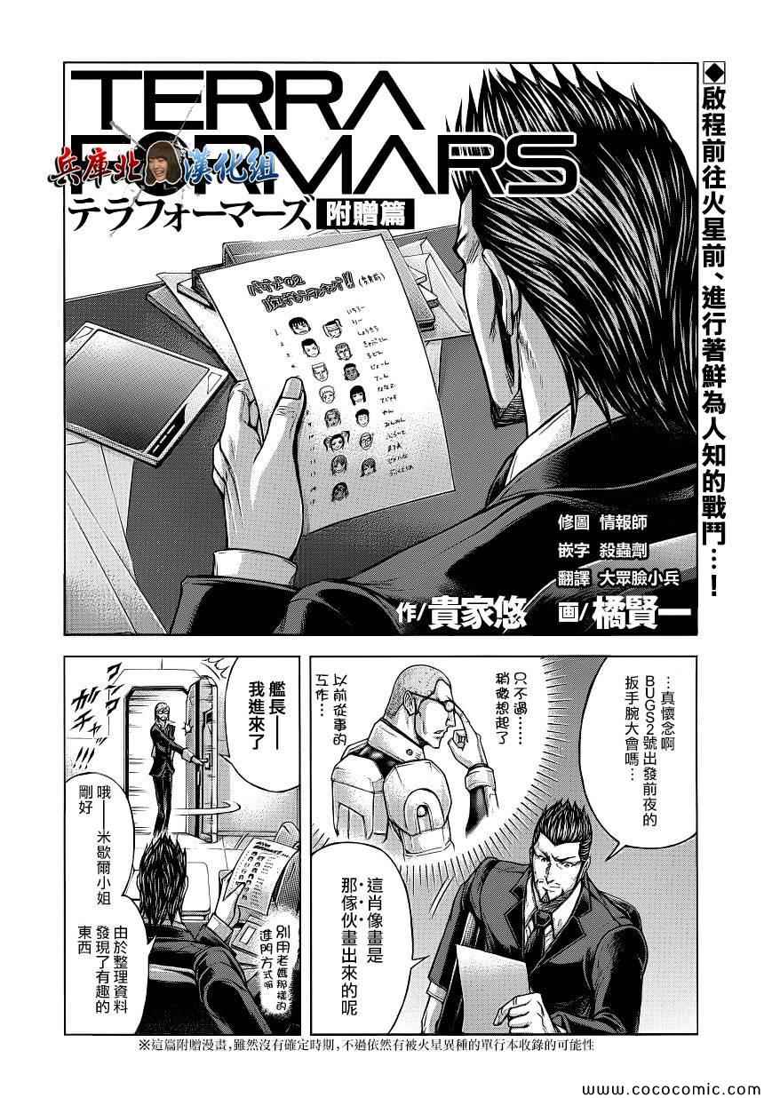 《火星异种》漫画最新章节外传3免费下拉式在线观看章节第【4】张图片