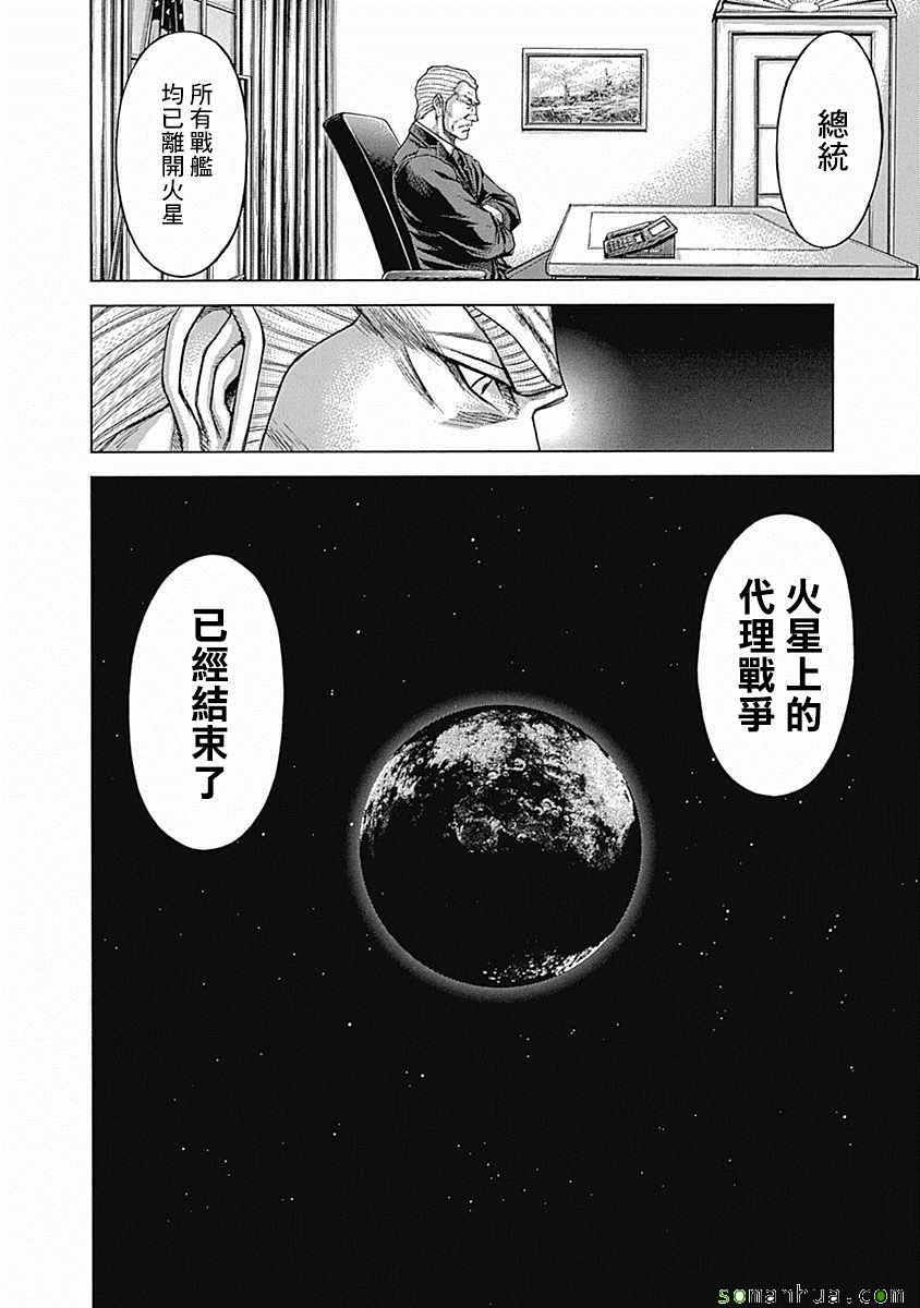 《火星异种》漫画最新章节第171话免费下拉式在线观看章节第【17】张图片