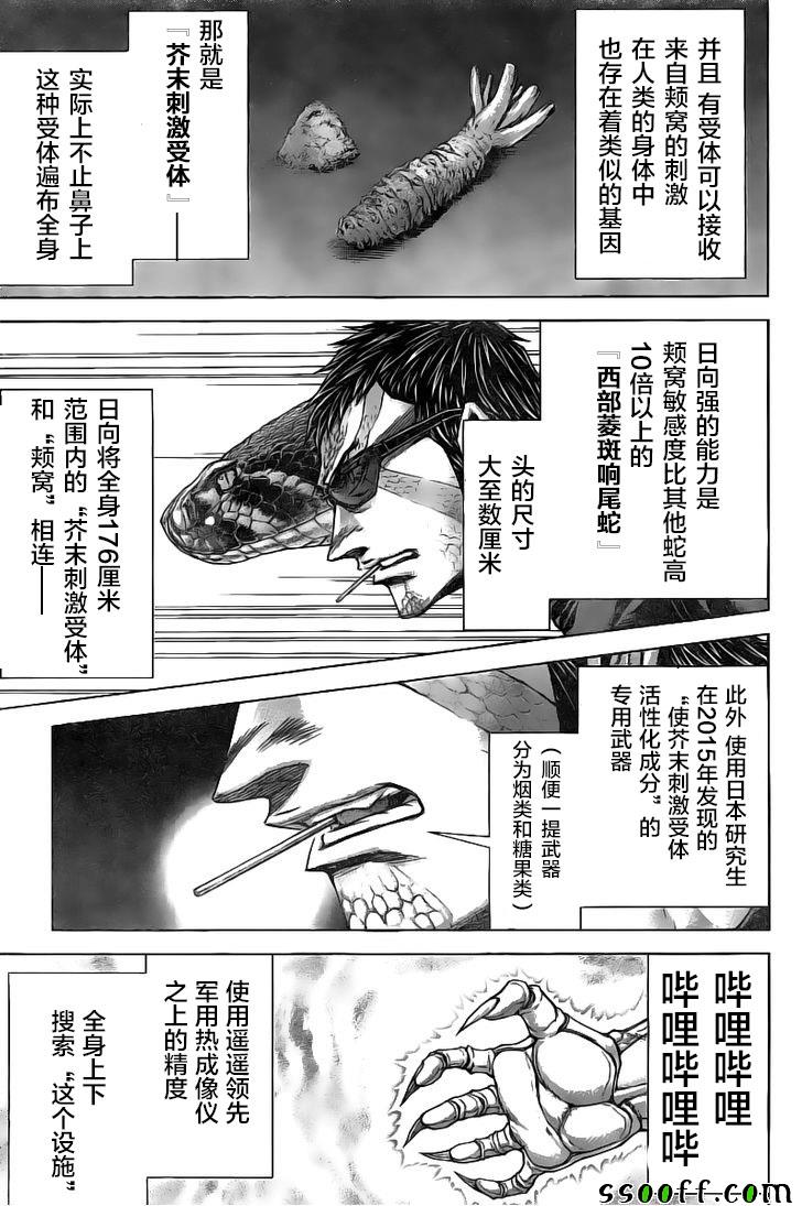 《火星异种》漫画最新章节第187话免费下拉式在线观看章节第【10】张图片