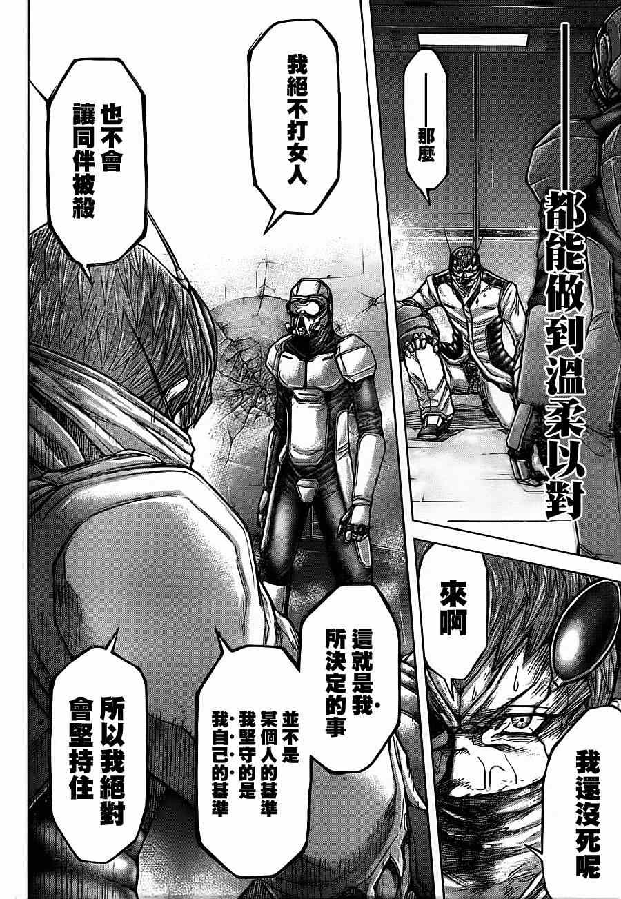 《火星异种》漫画最新章节第101话免费下拉式在线观看章节第【15】张图片