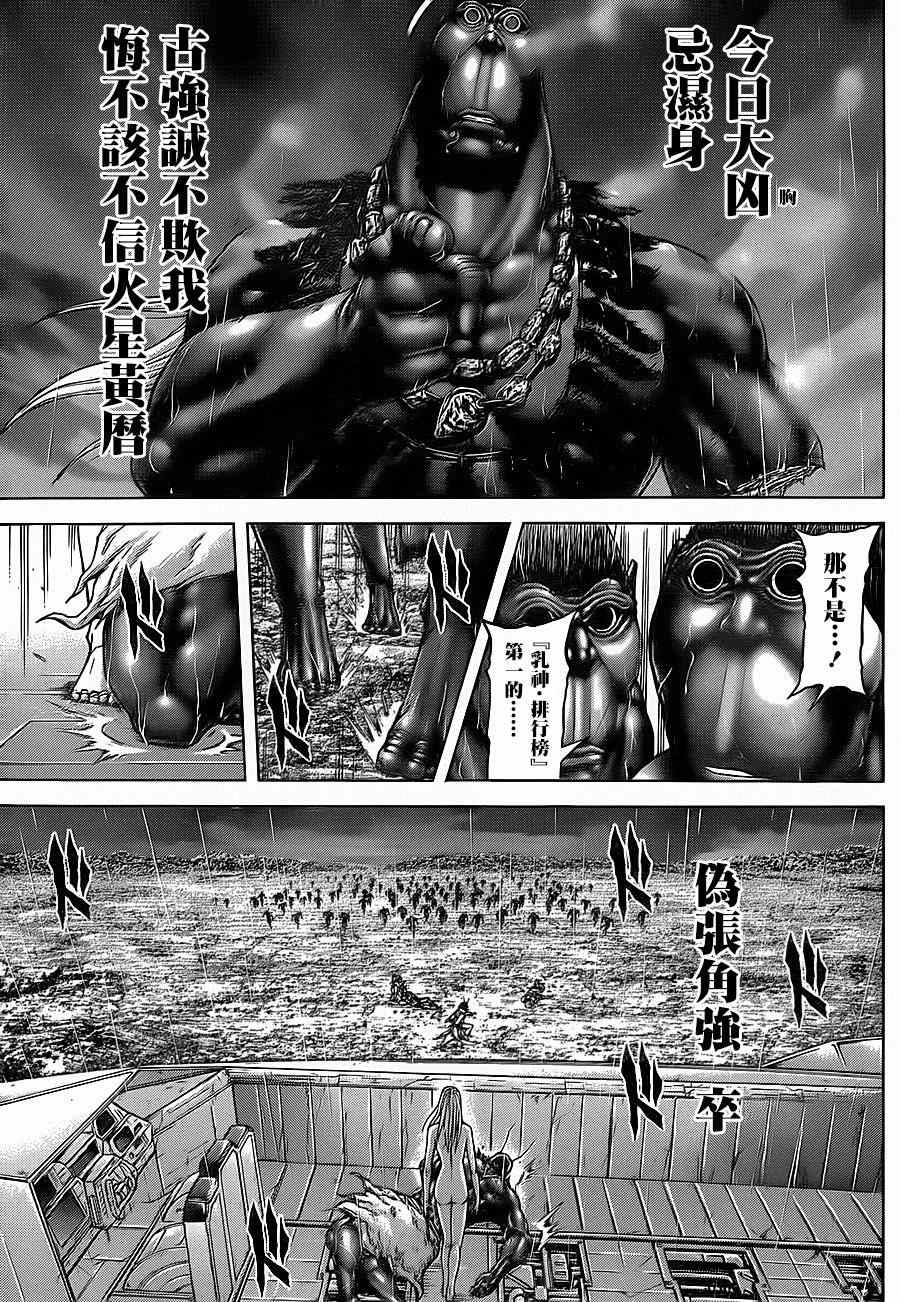 《火星异种》漫画最新章节第120话免费下拉式在线观看章节第【19】张图片