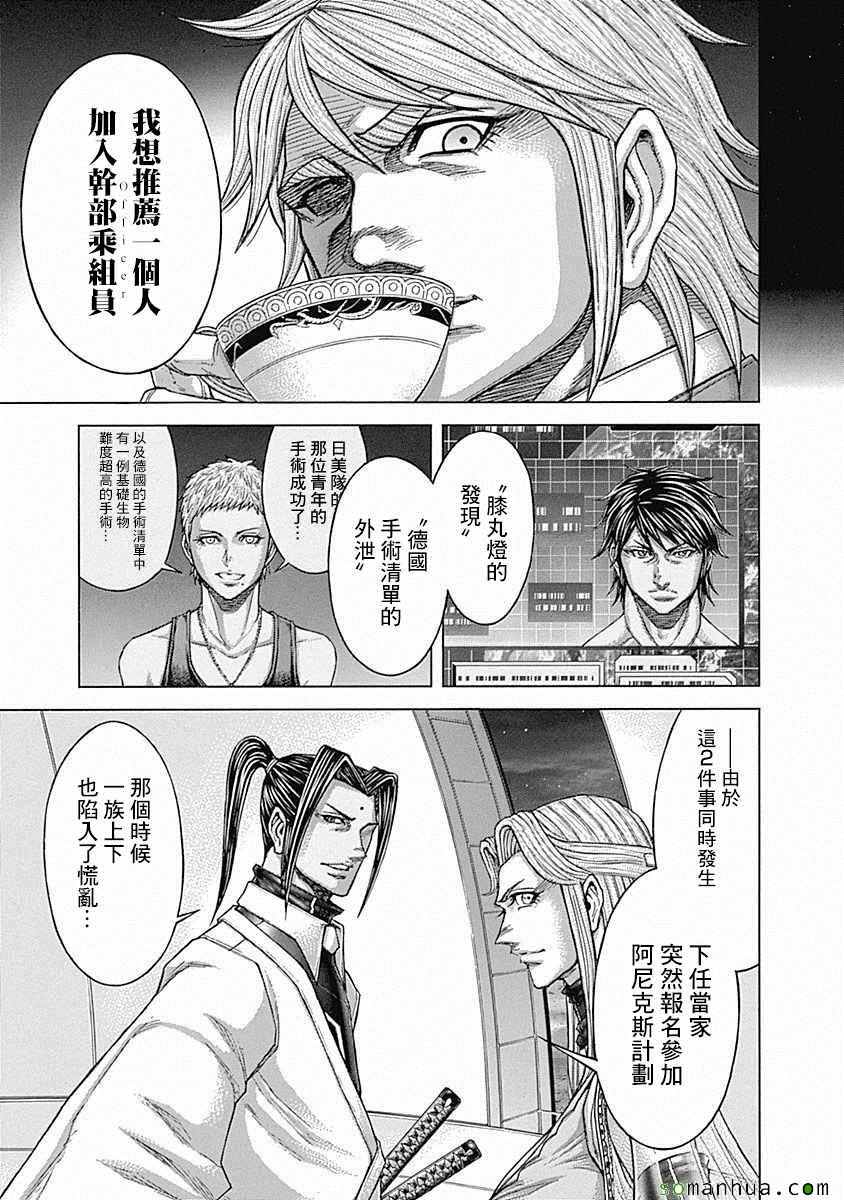 《火星异种》漫画最新章节第171话免费下拉式在线观看章节第【7】张图片