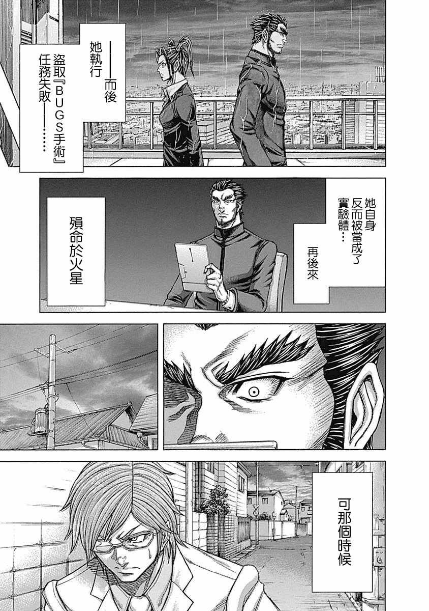 《火星异种》漫画最新章节第165话免费下拉式在线观看章节第【16】张图片