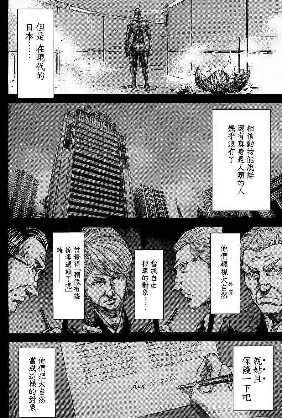 《火星异种》漫画最新章节第148话免费下拉式在线观看章节第【6】张图片