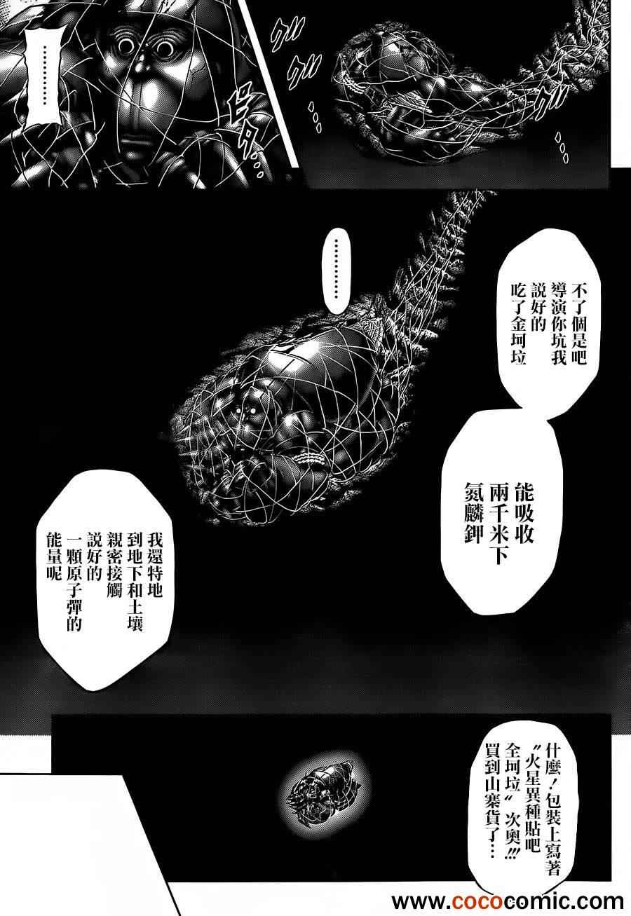 《火星异种》漫画最新章节第52话免费下拉式在线观看章节第【23】张图片