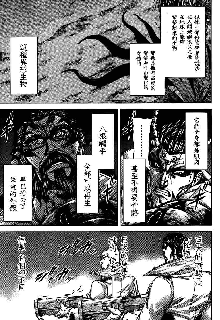 《火星异种》漫画最新章节第60话免费下拉式在线观看章节第【3】张图片