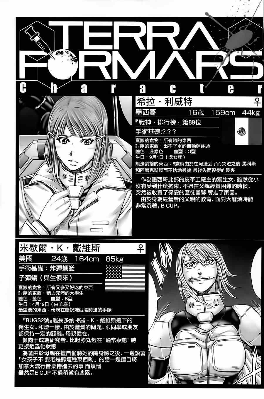 《火星异种》漫画最新章节第37话免费下拉式在线观看章节第【19】张图片