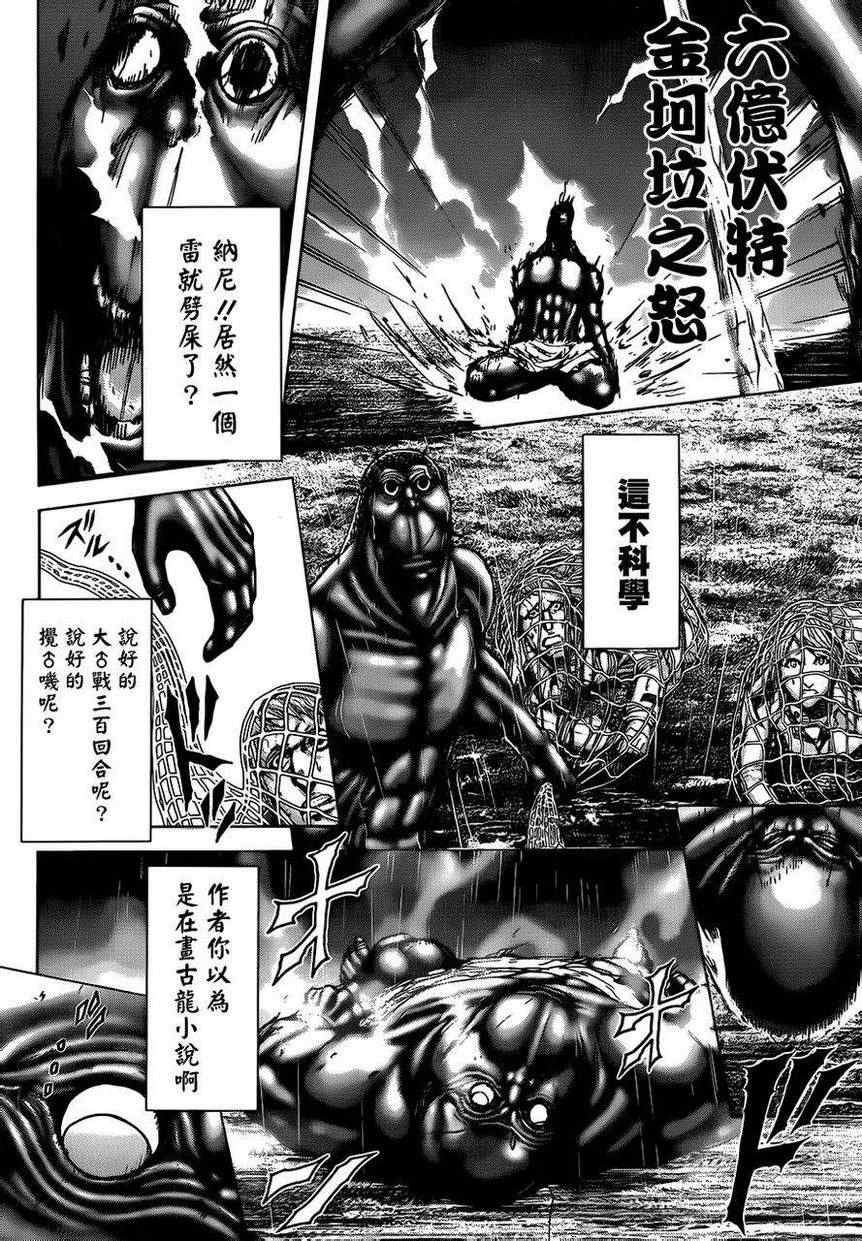 《火星异种》漫画最新章节第33话免费下拉式在线观看章节第【18】张图片