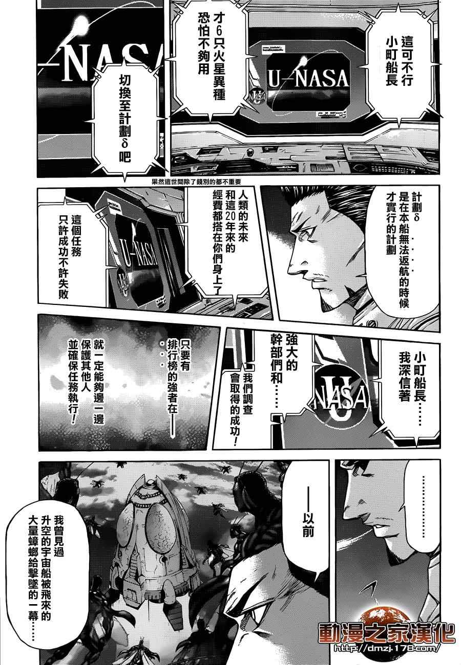 《火星异种》漫画最新章节第9话免费下拉式在线观看章节第【9】张图片