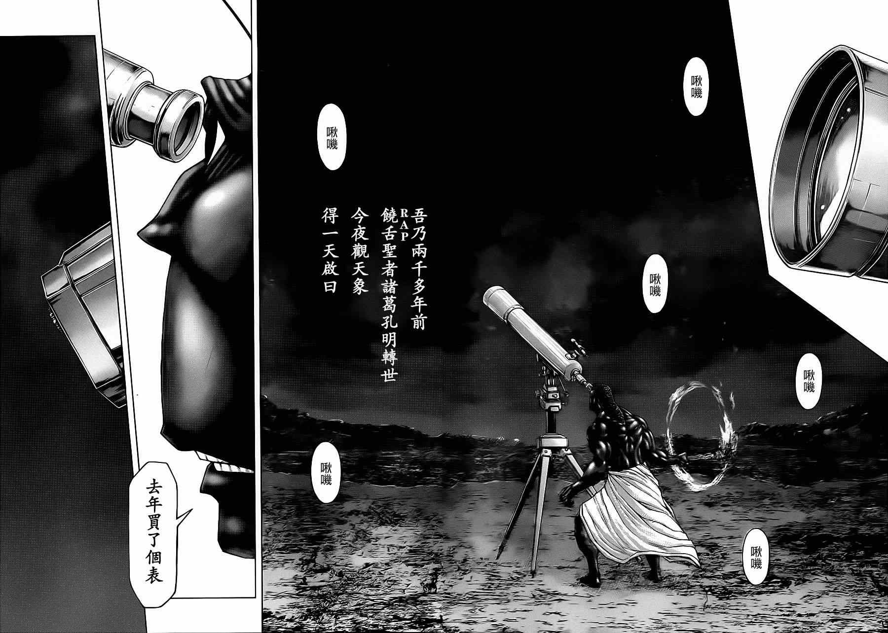 《火星异种》漫画最新章节第109话免费下拉式在线观看章节第【21】张图片