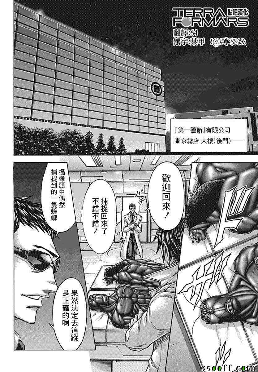 《火星异种》漫画最新章节第174话免费下拉式在线观看章节第【27】张图片