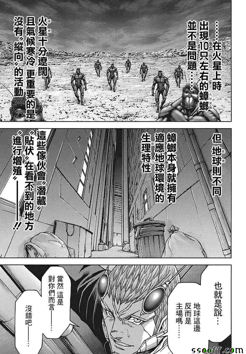 《火星异种》漫画最新章节第174话免费下拉式在线观看章节第【17】张图片