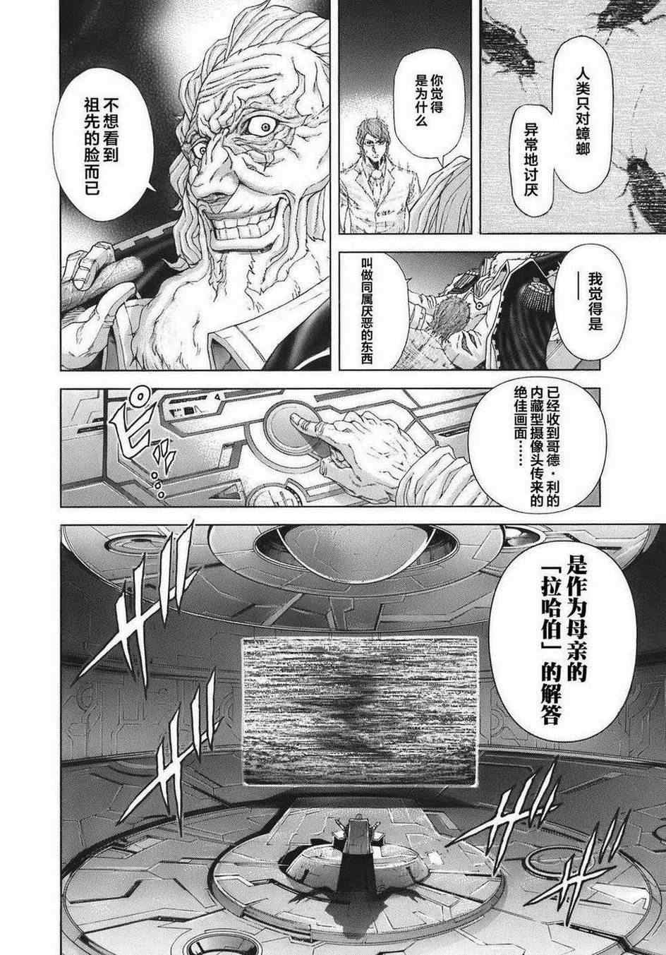 《火星异种》漫画最新章节前传2免费下拉式在线观看章节第【29】张图片