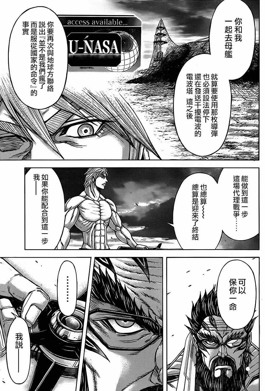 《火星异种》漫画最新章节第111话免费下拉式在线观看章节第【6】张图片