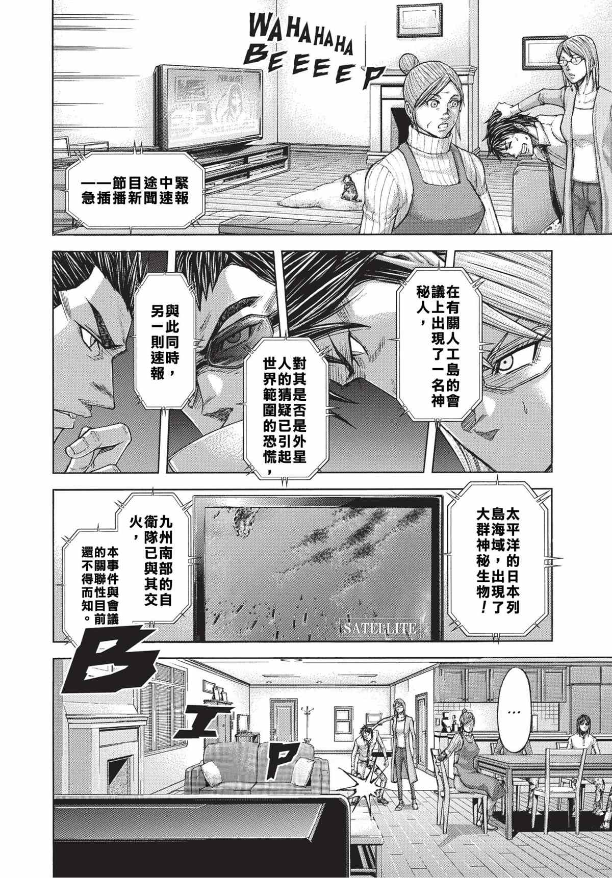 《火星异种》漫画最新章节第201话免费下拉式在线观看章节第【10】张图片