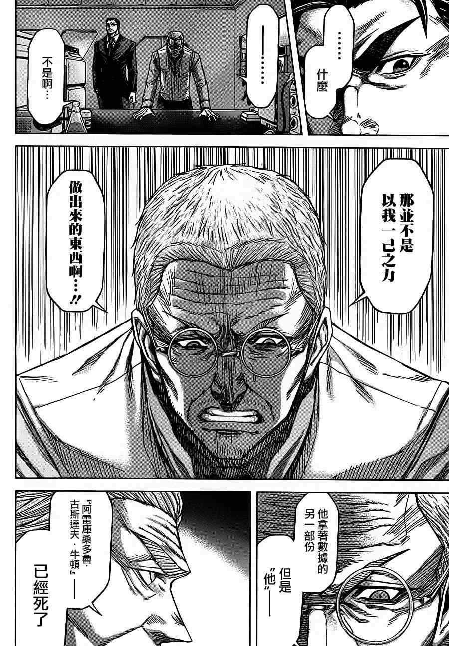 《火星异种》漫画最新章节第92话免费下拉式在线观看章节第【10】张图片