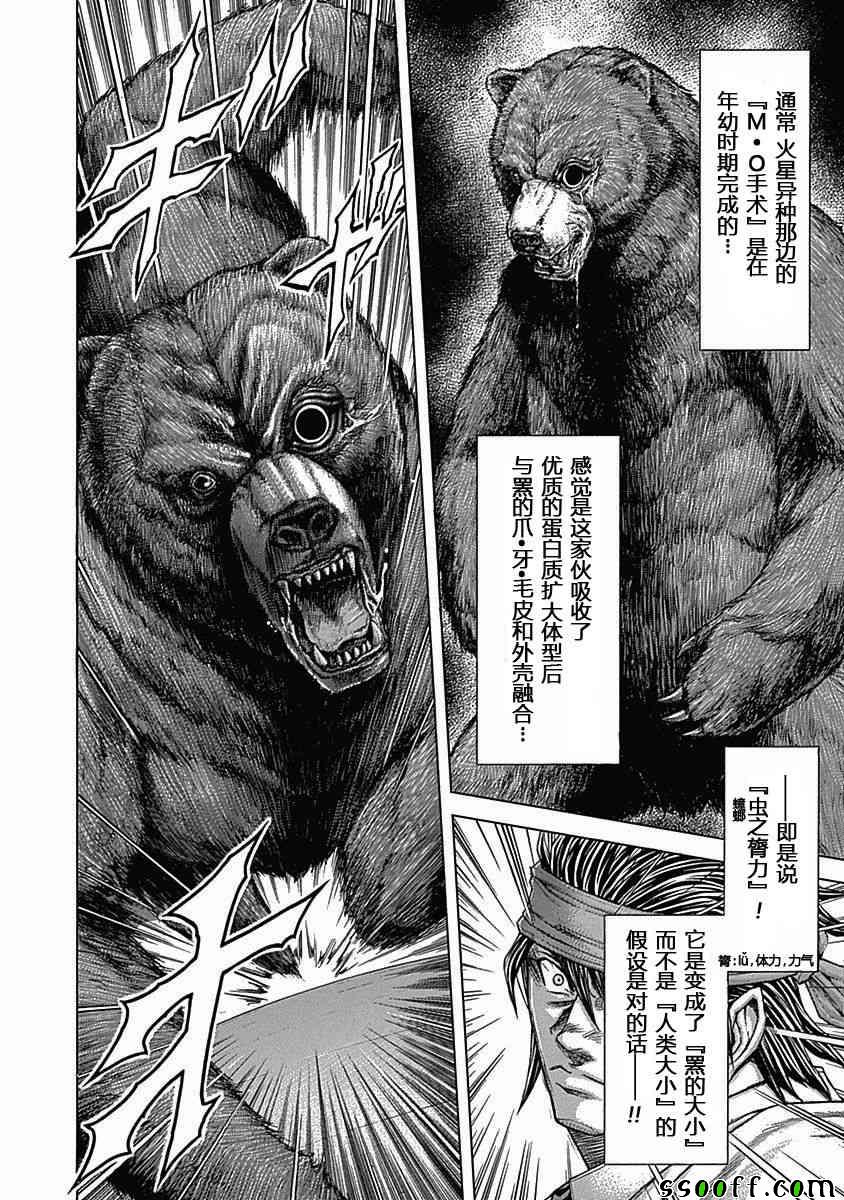 《火星异种》漫画最新章节第183话免费下拉式在线观看章节第【4】张图片