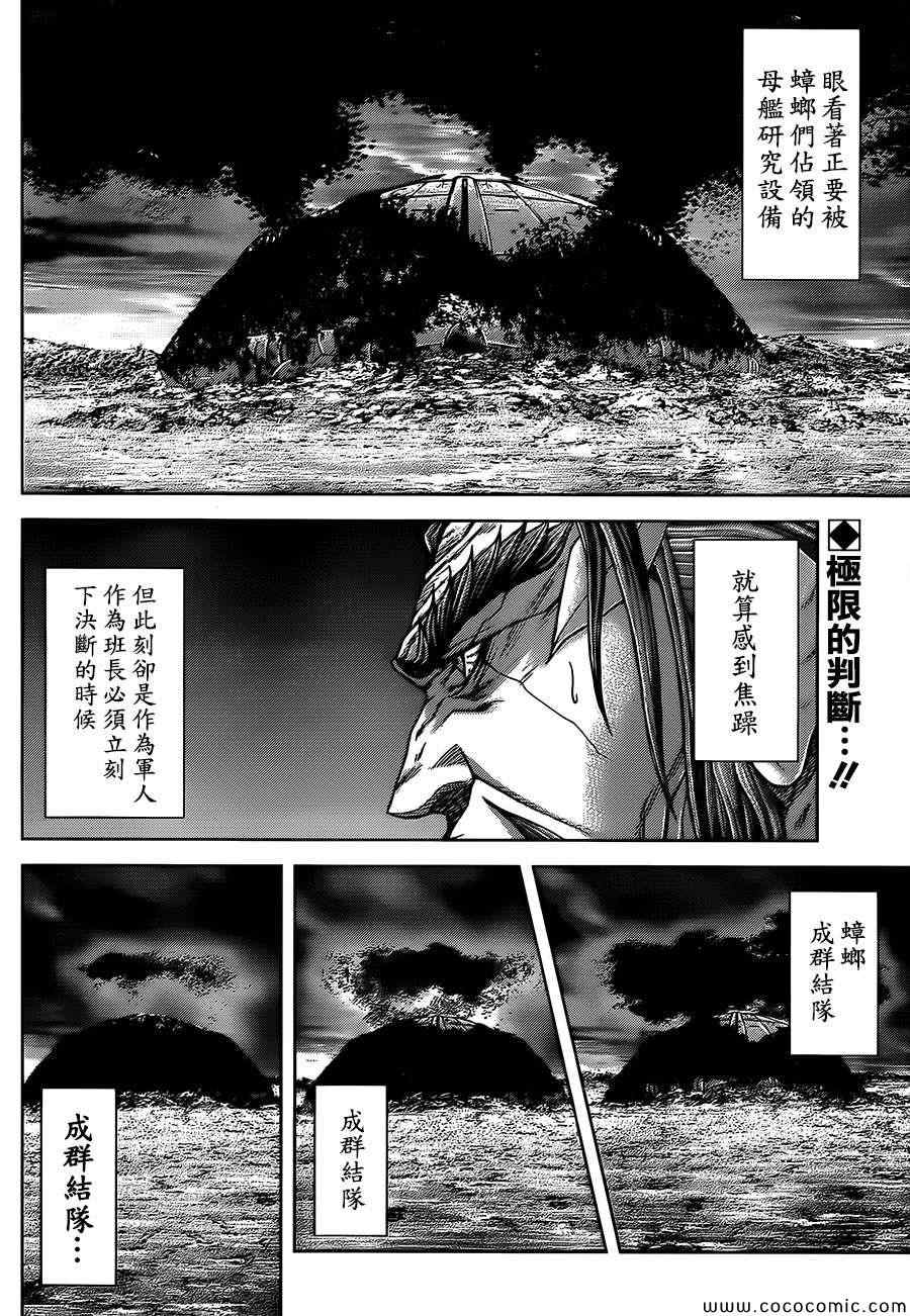 《火星异种》漫画最新章节第71话免费下拉式在线观看章节第【2】张图片