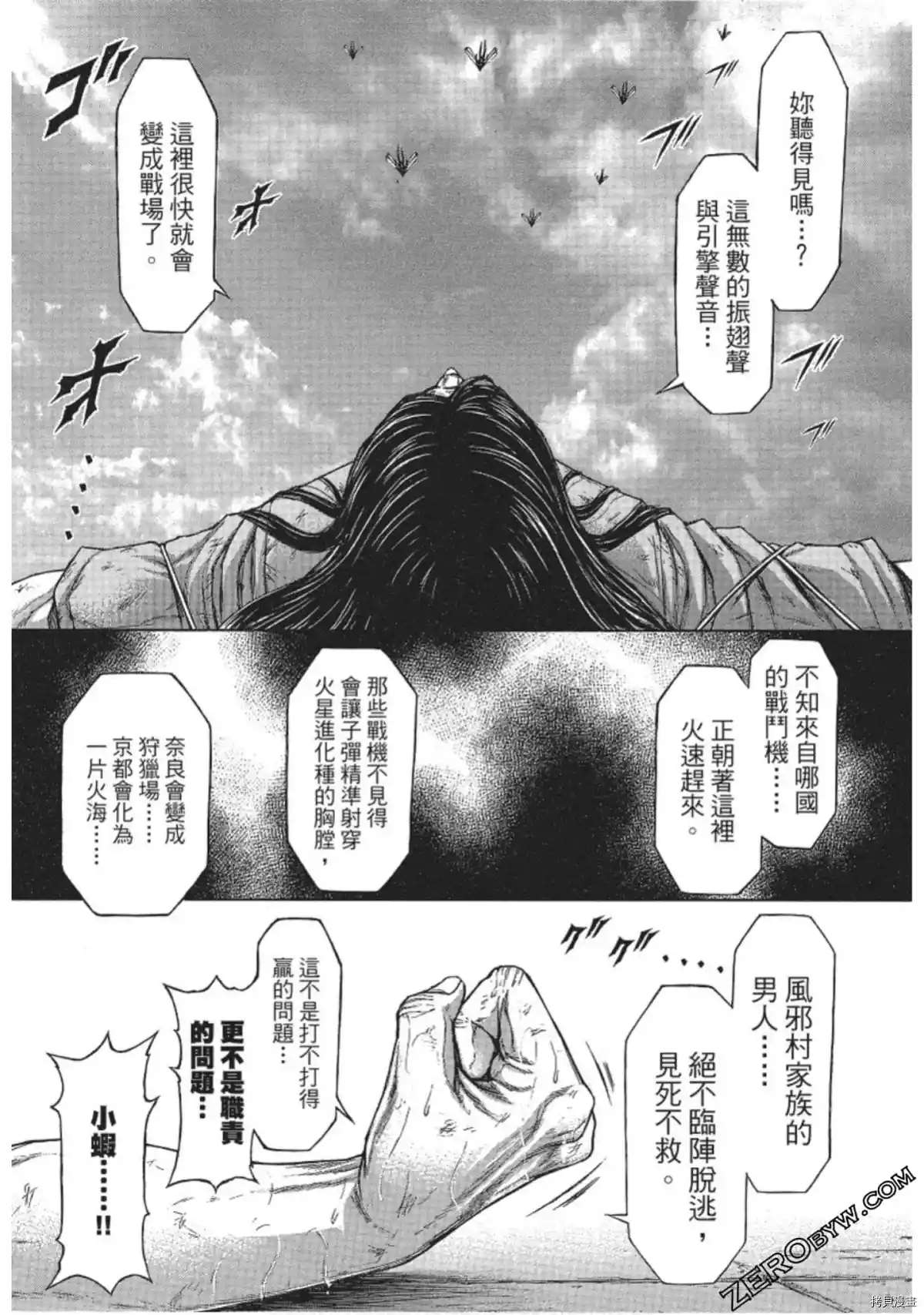 《火星异种》漫画最新章节第209话免费下拉式在线观看章节第【11】张图片