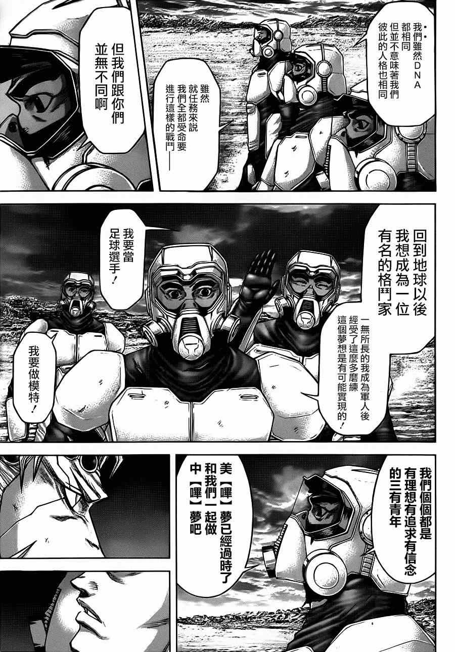 《火星异种》漫画最新章节第96话免费下拉式在线观看章节第【20】张图片