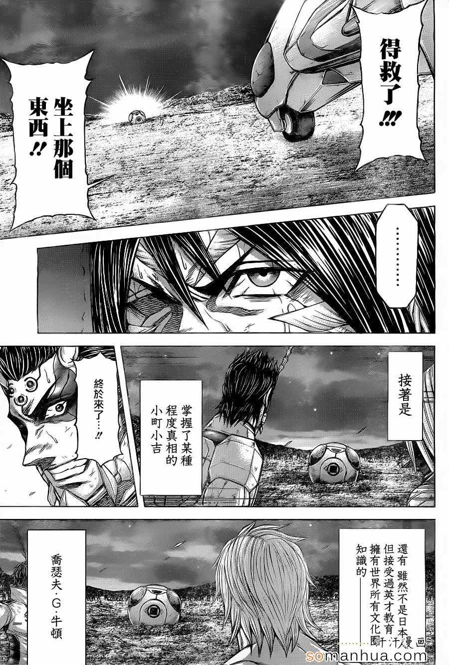 《火星异种》漫画最新章节第147话免费下拉式在线观看章节第【5】张图片