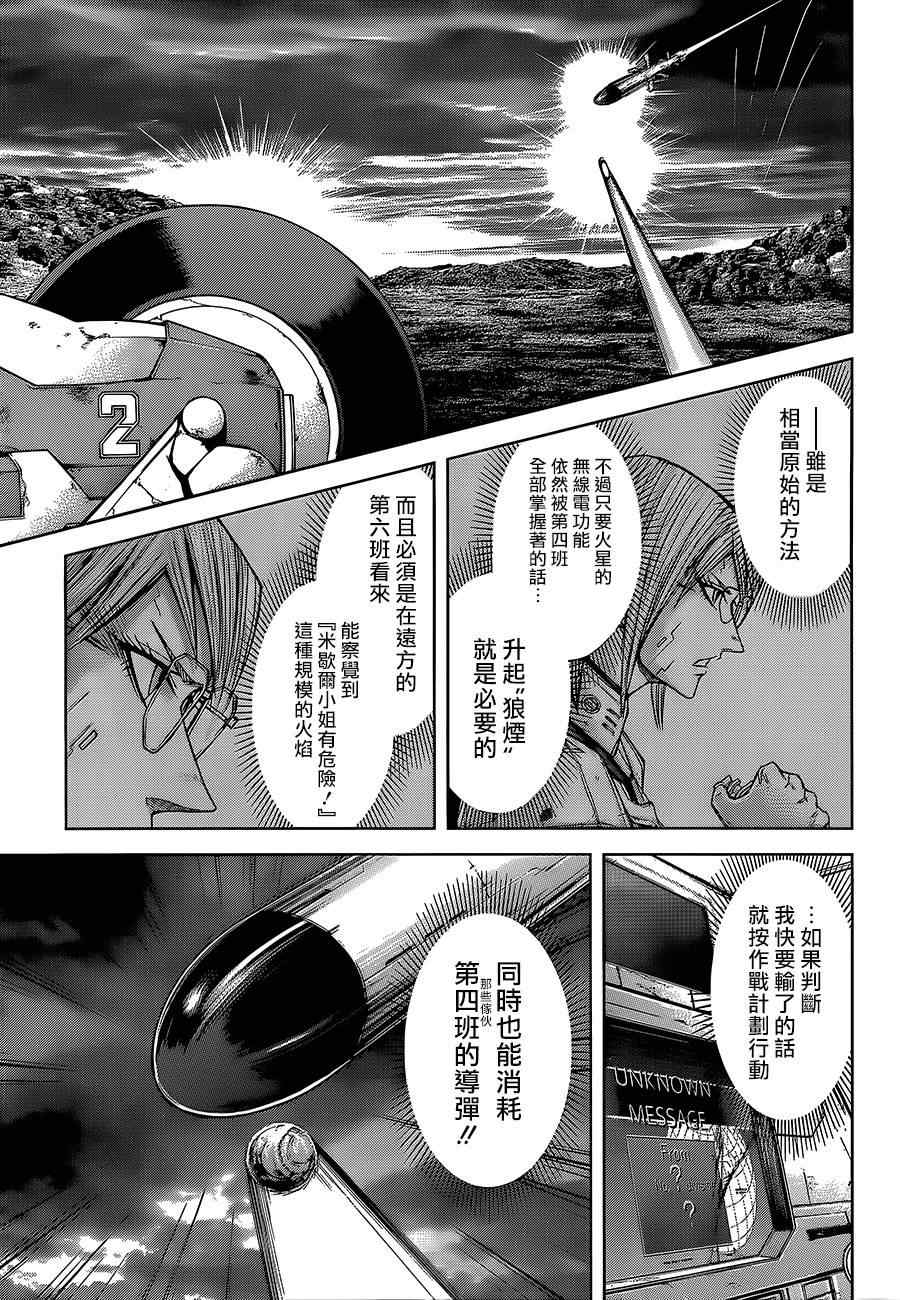 《火星异种》漫画最新章节第79话免费下拉式在线观看章节第【8】张图片