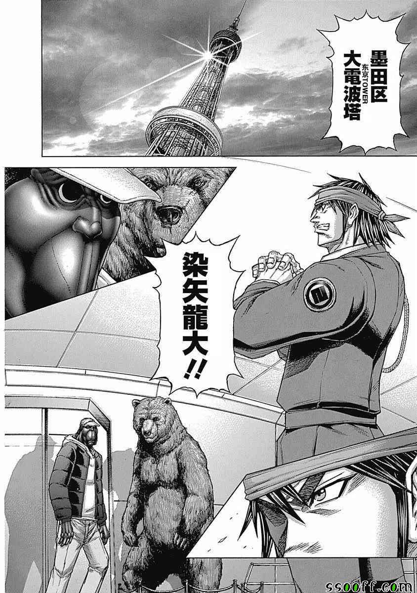 《火星异种》漫画最新章节第179话免费下拉式在线观看章节第【7】张图片