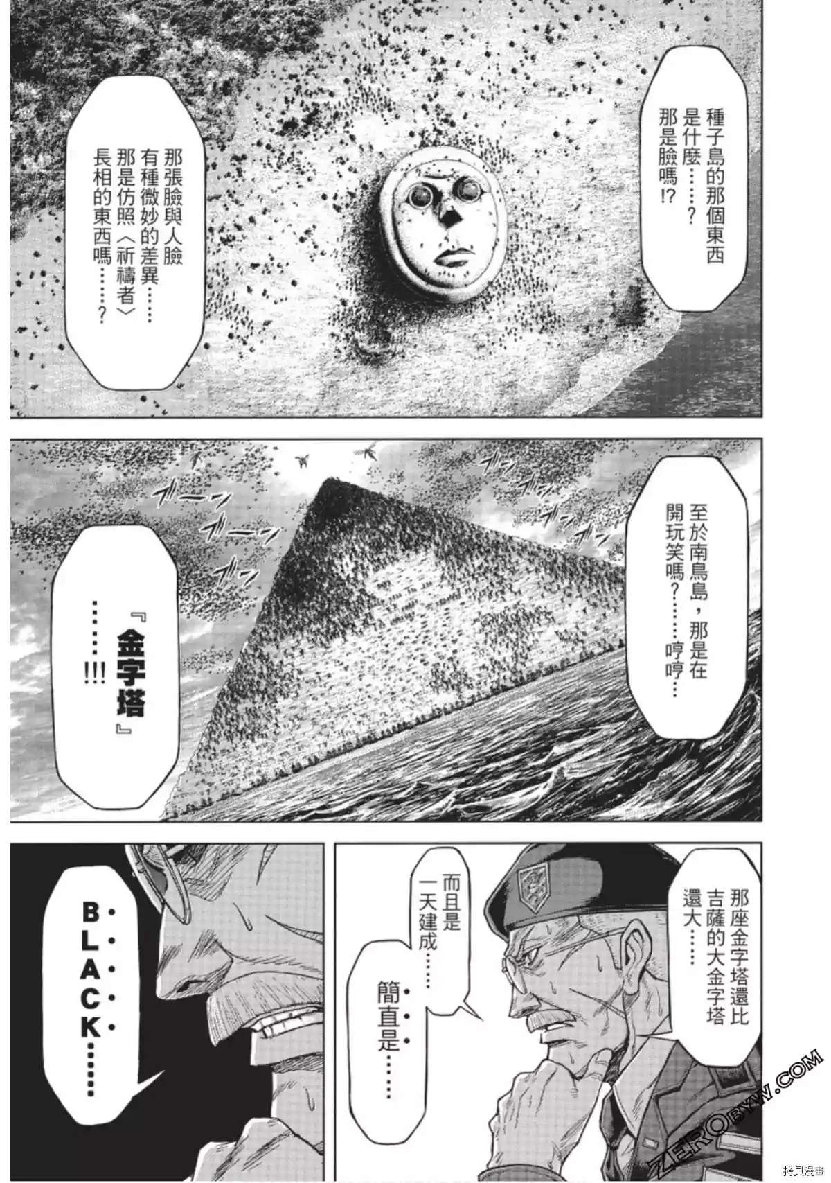 《火星异种》漫画最新章节第217话免费下拉式在线观看章节第【3】张图片