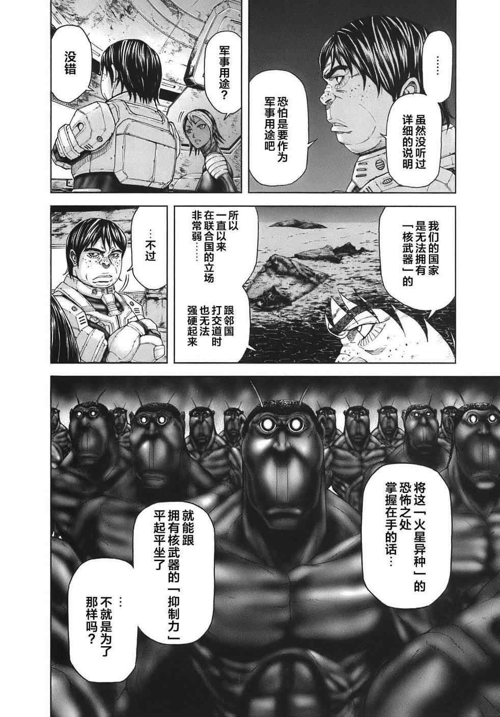 《火星异种》漫画最新章节前传5免费下拉式在线观看章节第【8】张图片