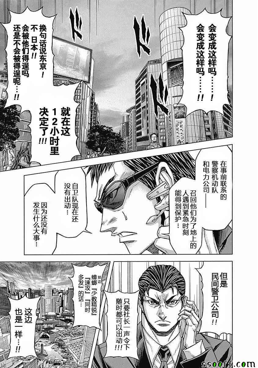 《火星异种》漫画最新章节第179话免费下拉式在线观看章节第【6】张图片