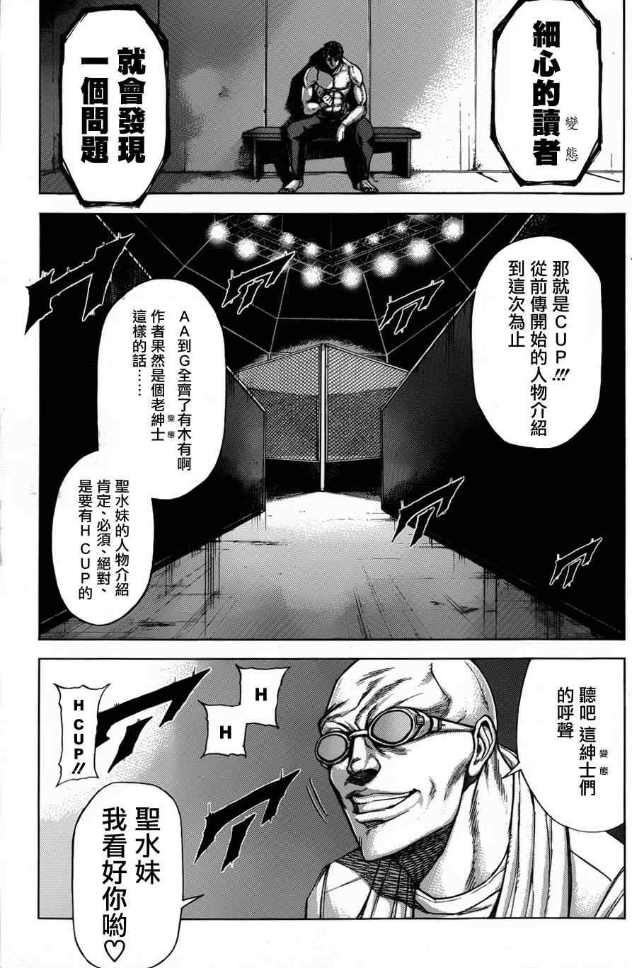 《火星异种》漫画最新章节外传免费下拉式在线观看章节第【25】张图片