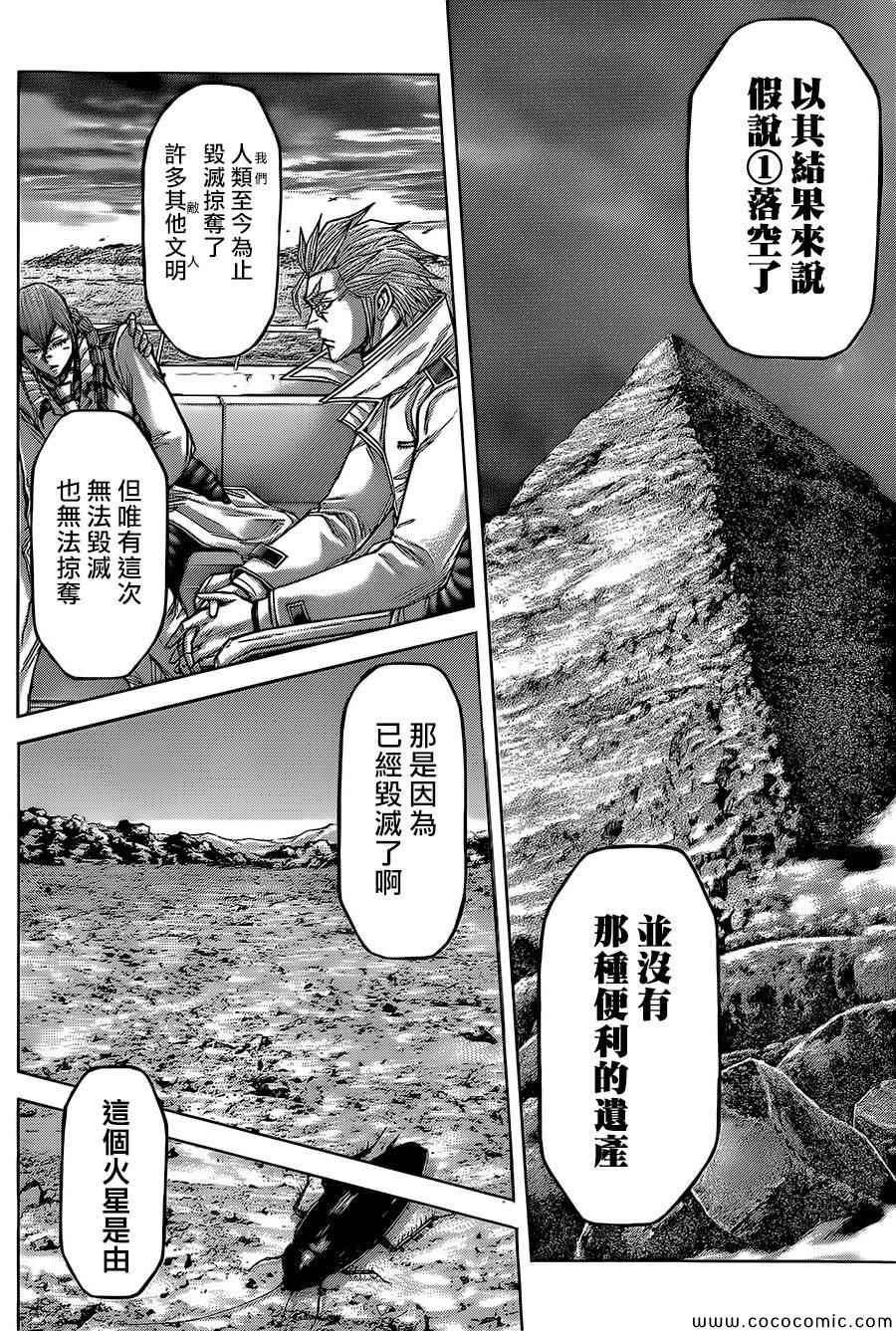 《火星异种》漫画最新章节第80话免费下拉式在线观看章节第【10】张图片