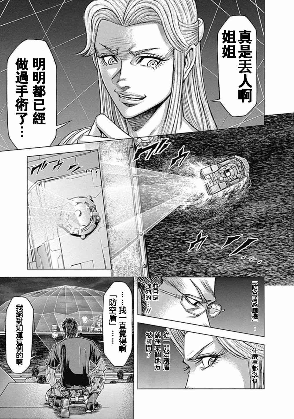 《火星异种》漫画最新章节第195话免费下拉式在线观看章节第【10】张图片