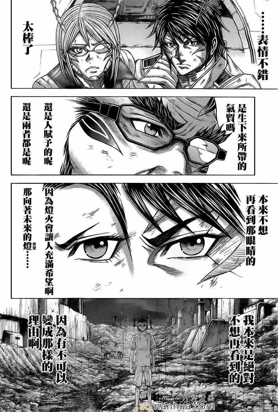 《火星异种》漫画最新章节第147话免费下拉式在线观看章节第【12】张图片