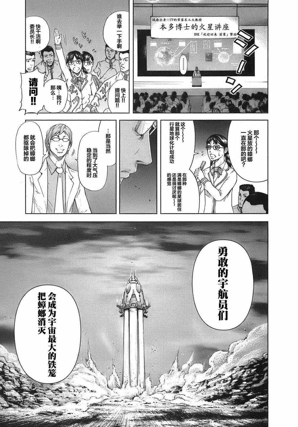 《火星异种》漫画最新章节前传1免费下拉式在线观看章节第【19】张图片