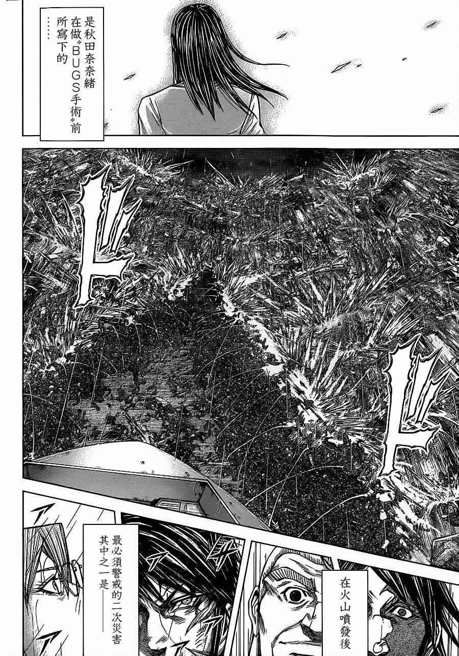 《火星异种》漫画最新章节第117话免费下拉式在线观看章节第【6】张图片