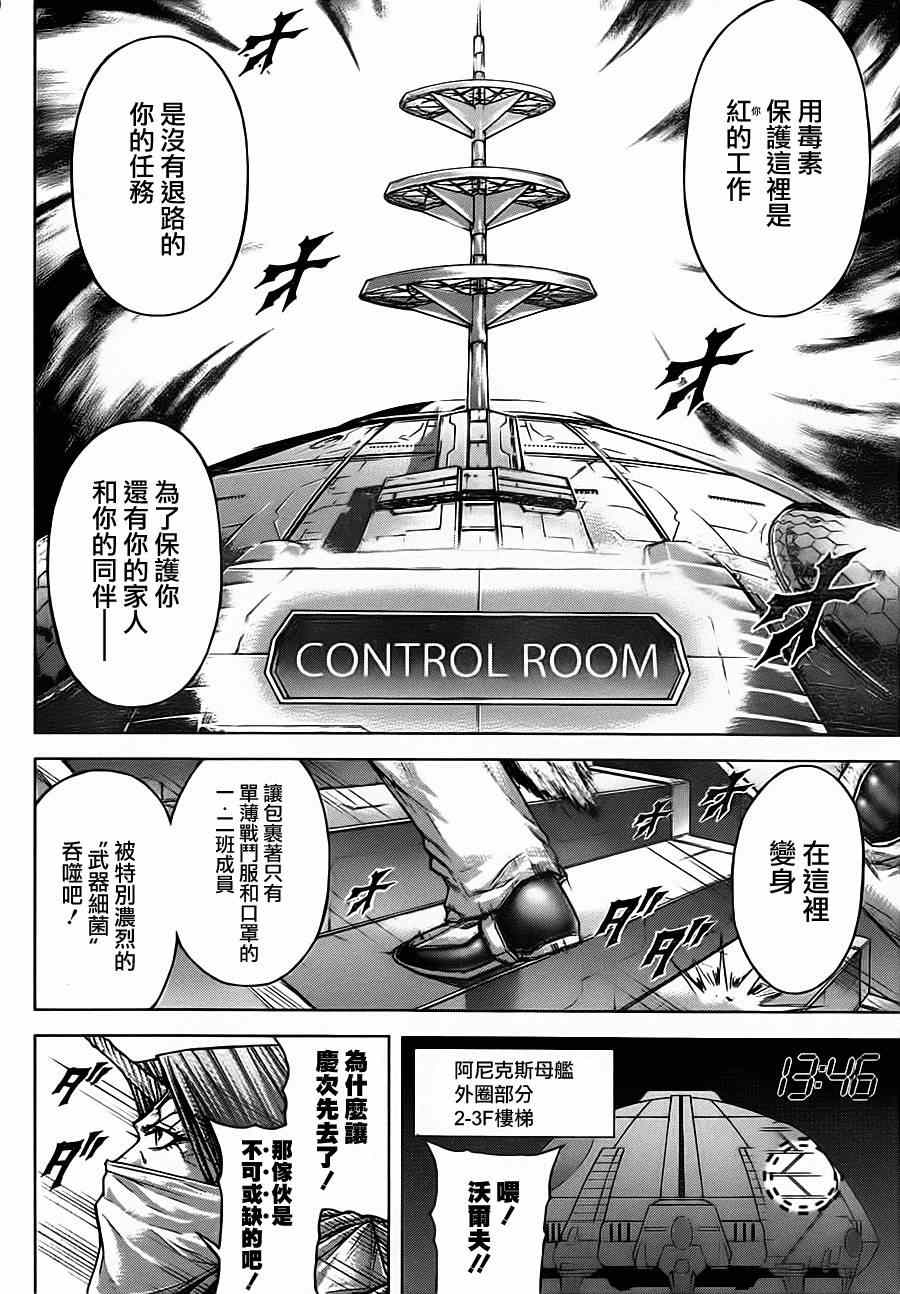 《火星异种》漫画最新章节第97话免费下拉式在线观看章节第【11】张图片