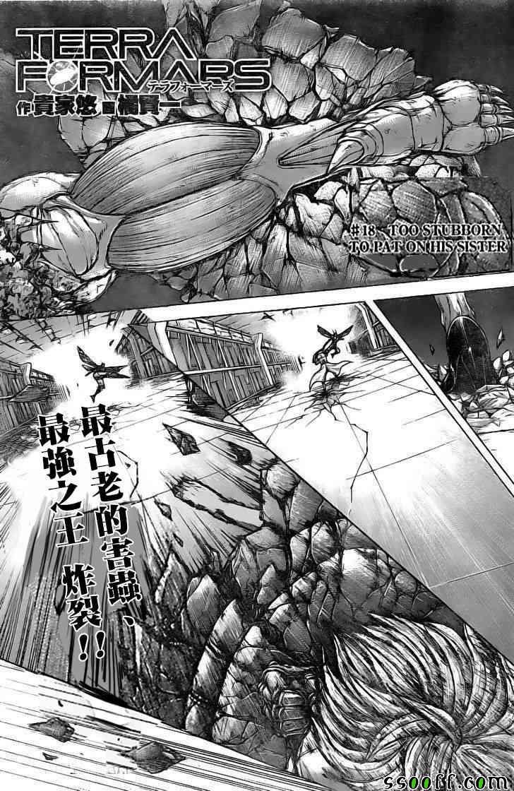 《火星异种》漫画最新章节第191话免费下拉式在线观看章节第【9】张图片